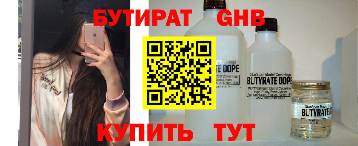 БУТИРАТ  Вход с VPN  Буйнакск  БУТИРАТ оксана 