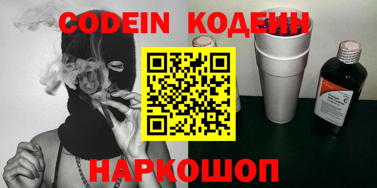 Кодеин напиток Lean (лин)  Codein напиток Lean (лин)  Буйнакск  Вход с VPN 
