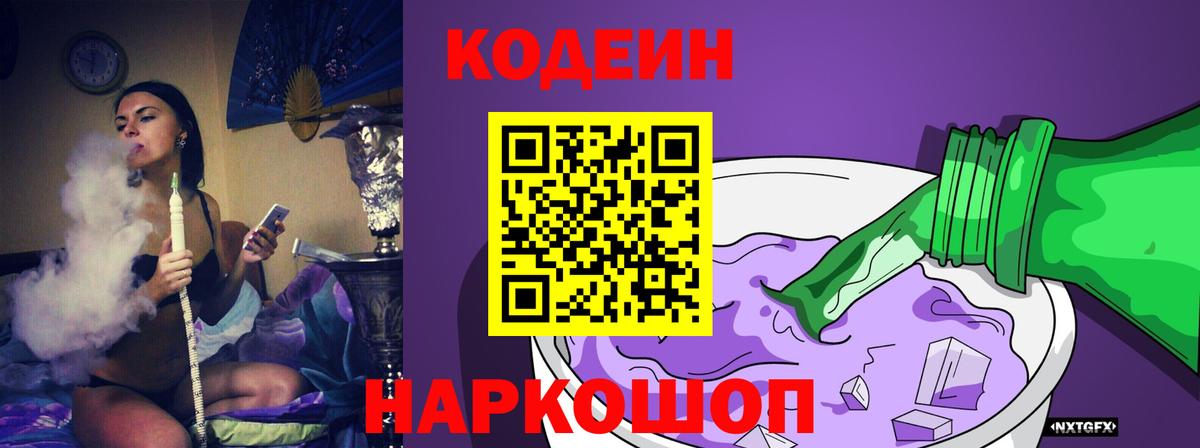 Codein Purple Drank Буйнакск