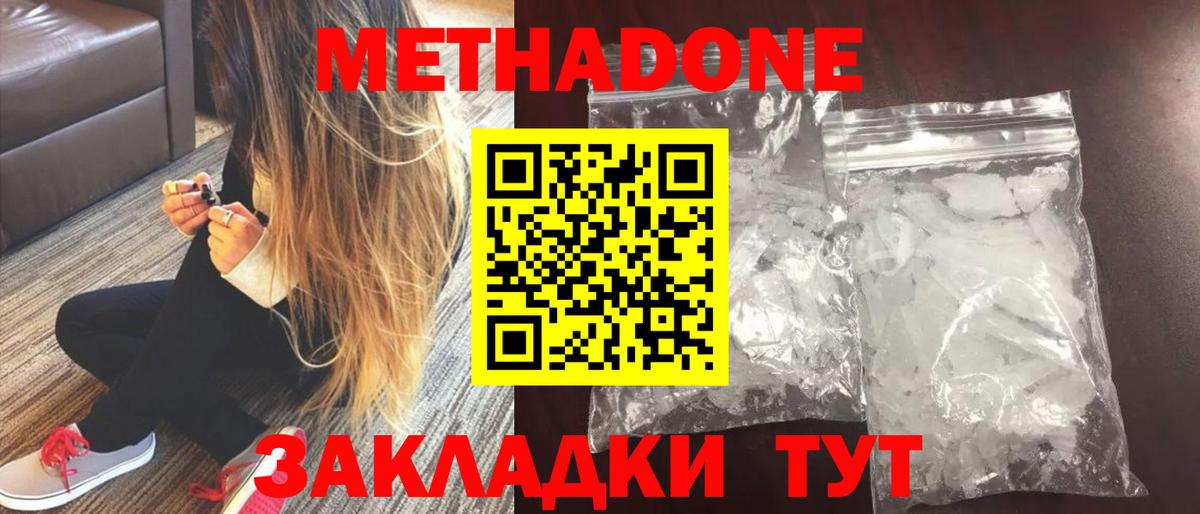 Метадон VHQ Буйнакск