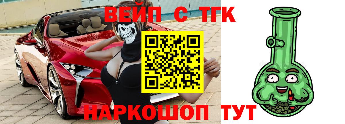 ТГК вейп с тгк Буйнакск